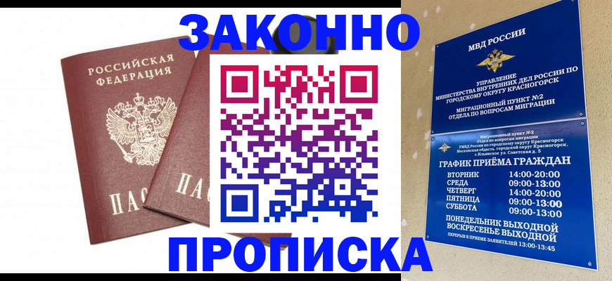 временная регистрация для всех в Новоуральске