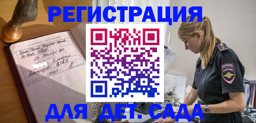 регистрация для дет. сада в Новоуральске